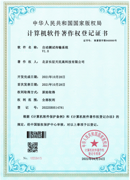 Çin TIENMIN Co.,LTD Sertifikalar