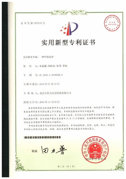 Çin TIENMIN Co.,LTD Sertifikalar