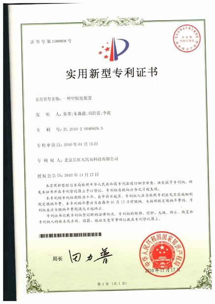 Çin TIENMIN Co.,LTD Sertifikalar