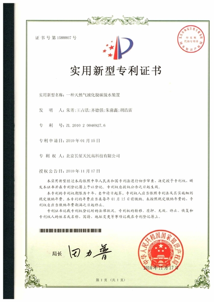 Çin TIENMIN Co.,LTD Sertifikalar