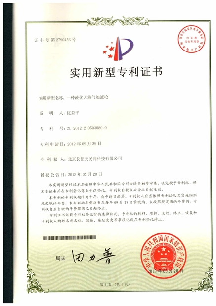 Çin TIENMIN Co.,LTD Sertifikalar