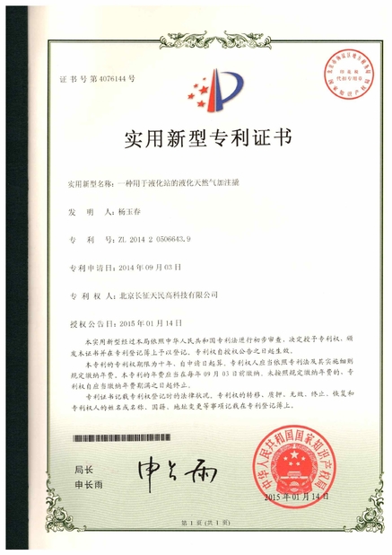 Çin TIENMIN Co.,LTD Sertifikalar