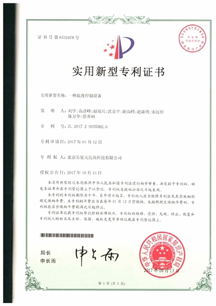 Çin TIENMIN Co.,LTD Sertifikalar