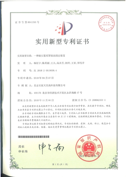 Çin TIENMIN Co.,LTD Sertifikalar