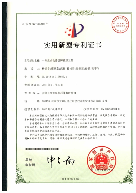 Çin TIENMIN Co.,LTD Sertifikalar