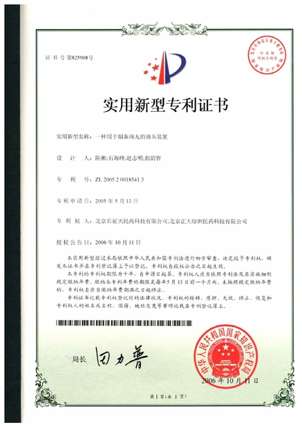 Çin TIENMIN Co.,LTD Sertifikalar