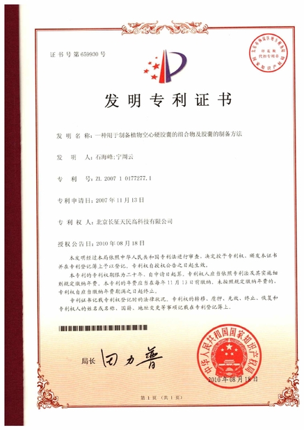 Çin TIENMIN Co.,LTD Sertifikalar