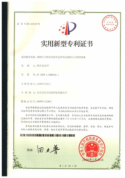 Çin TIENMIN Co.,LTD Sertifikalar