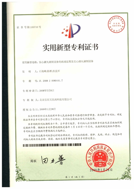 Çin TIENMIN Co.,LTD Sertifikalar