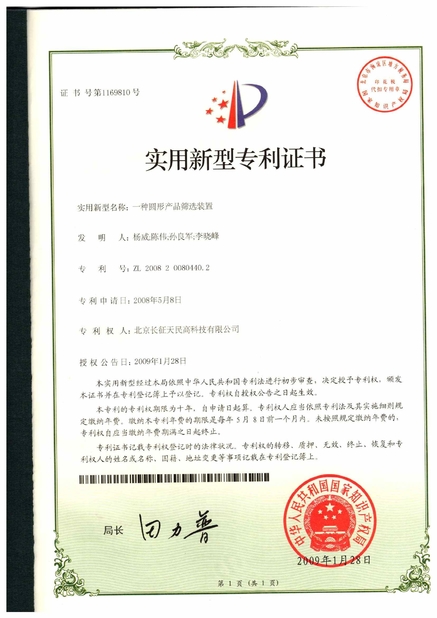 Çin TIENMIN Co.,LTD Sertifikalar