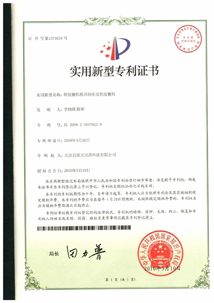 Çin TIENMIN Co.,LTD Sertifikalar