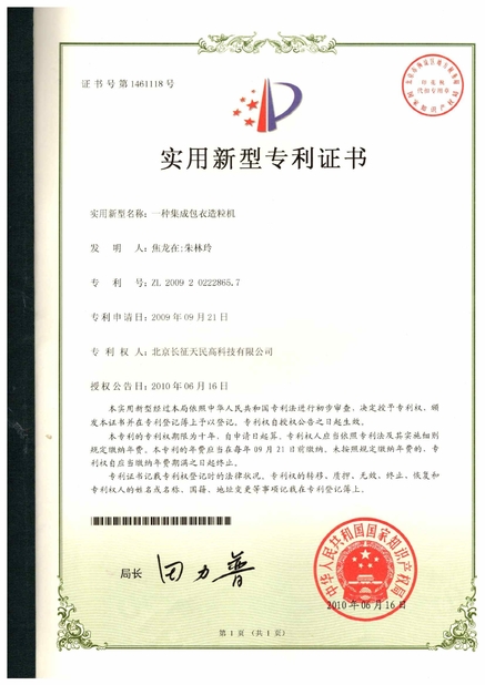 Çin TIENMIN Co.,LTD Sertifikalar