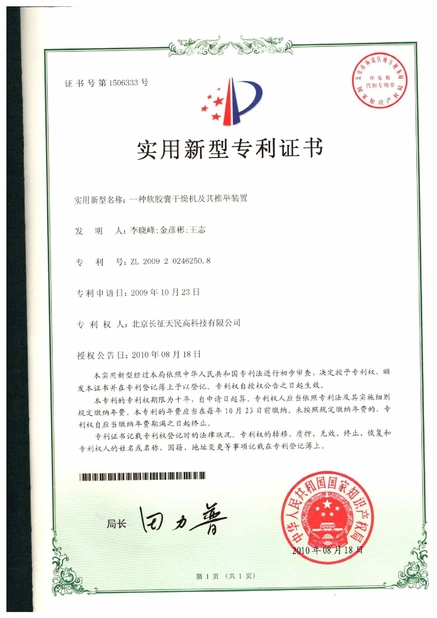 Çin TIENMIN Co.,LTD Sertifikalar