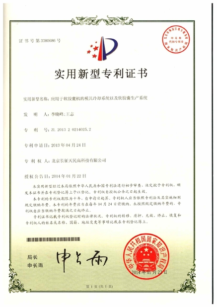 Çin TIENMIN Co.,LTD Sertifikalar