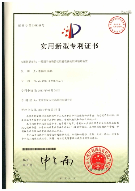 Çin TIENMIN Co.,LTD Sertifikalar
