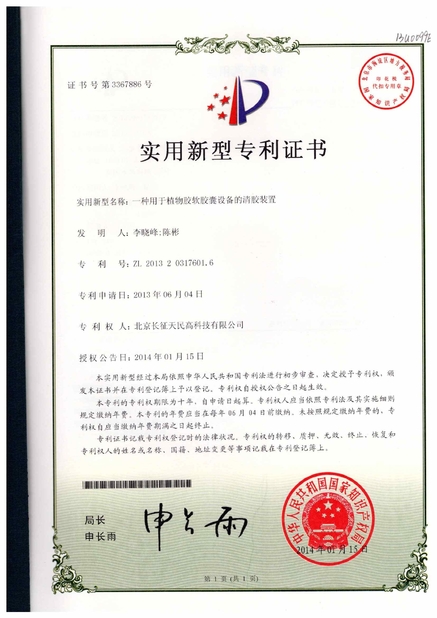 Çin TIENMIN Co.,LTD Sertifikalar