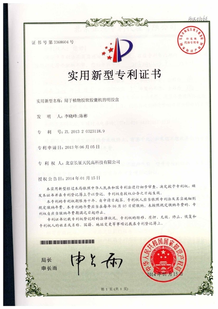 Çin TIENMIN Co.,LTD Sertifikalar
