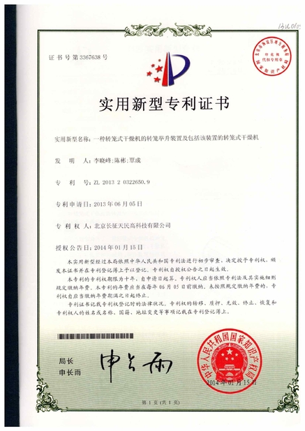 Çin TIENMIN Co.,LTD Sertifikalar