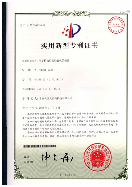 Çin TIENMIN Co.,LTD Sertifikalar