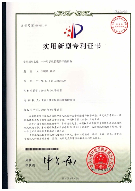 Çin TIENMIN Co.,LTD Sertifikalar