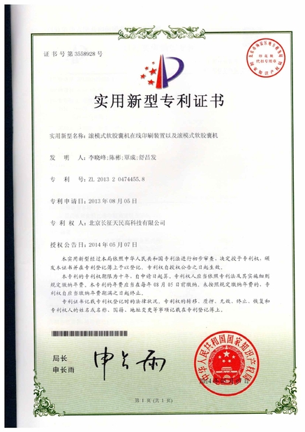 Çin TIENMIN Co.,LTD Sertifikalar