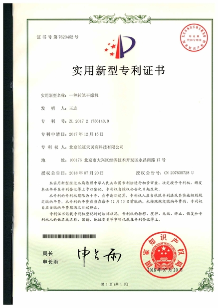 Çin TIENMIN Co.,LTD Sertifikalar