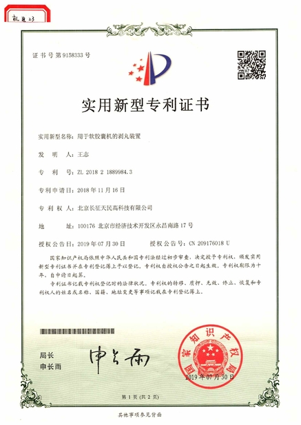 Çin TIENMIN Co.,LTD Sertifikalar