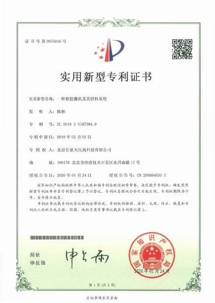 Çin TIENMIN Co.,LTD Sertifikalar
