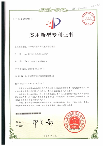 Çin TIENMIN Co.,LTD Sertifikalar