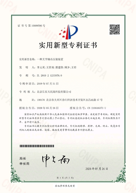 Çin TIENMIN Co.,LTD Sertifikalar