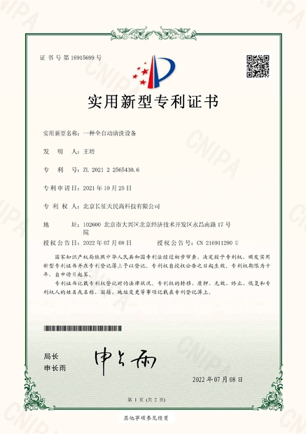 Çin TIENMIN Co.,LTD Sertifikalar